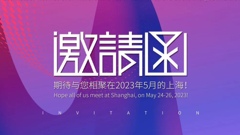 2023 SNEC ，寶馨科技邀您相約光伏盛會(huì)