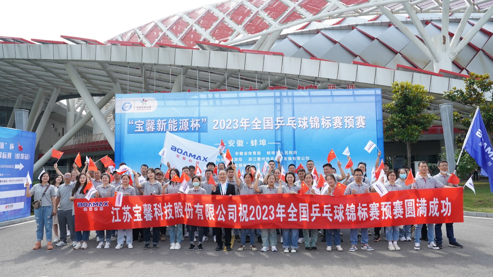 國(guó)乒盛宴，蚌埠爭(zhēng)鋒！“寶馨新能源杯” 2023年全國(guó)乒乓球錦標(biāo)賽預(yù)賽隆重開(kāi)幕
